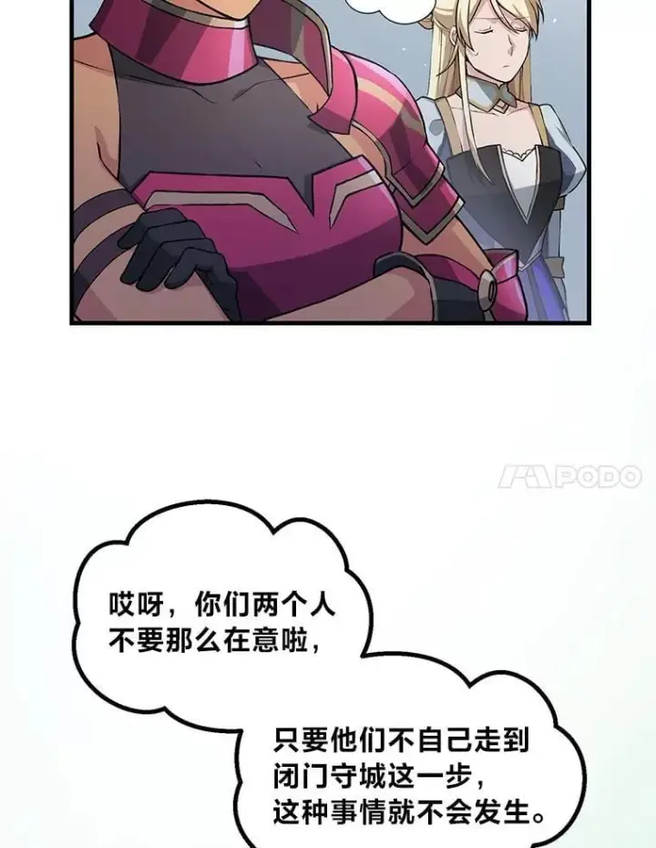 《转生专家躺赢的方法》56.战势逆转图89