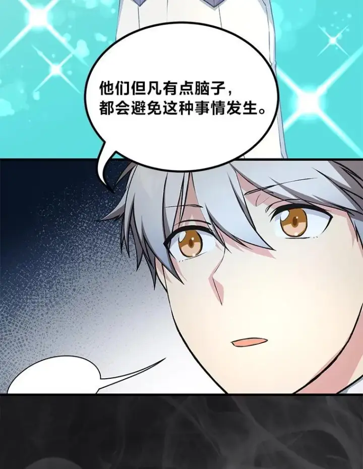 《转生专家躺赢的方法》56.战势逆转图91