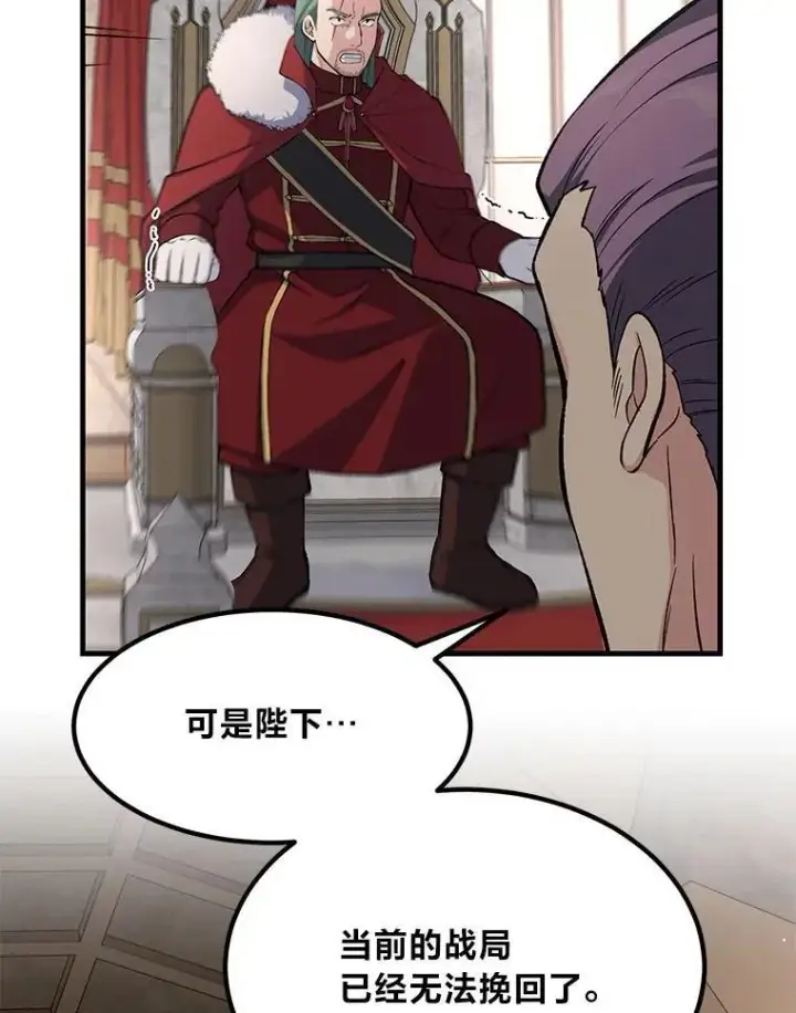 《转生专家躺赢的方法》56.战势逆转图97