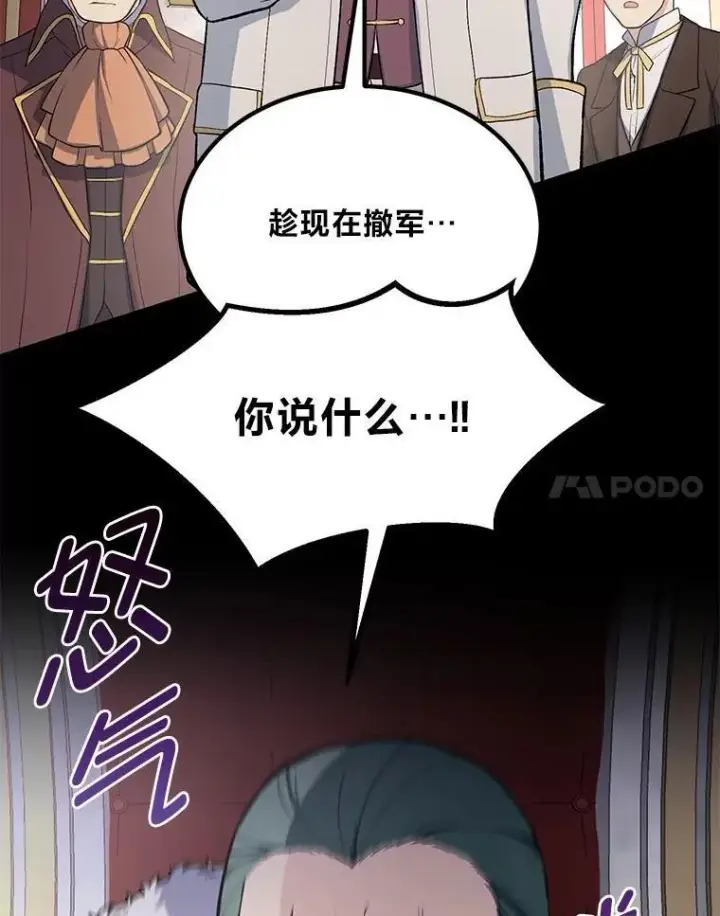 《转生专家躺赢的方法》56.战势逆转图99