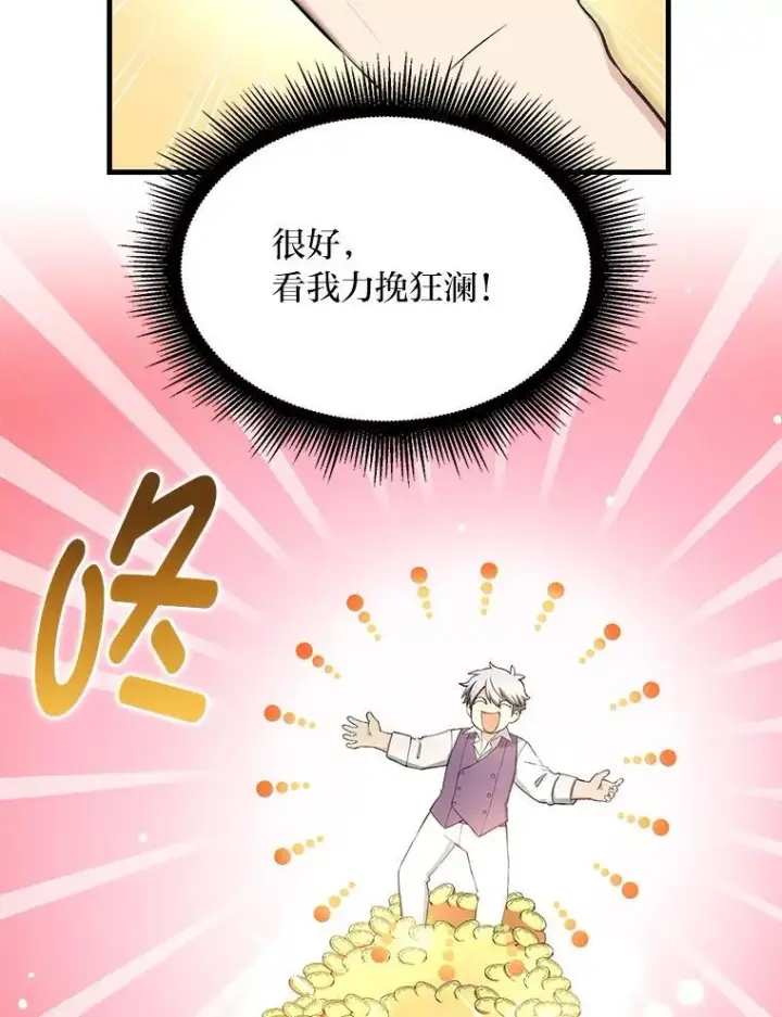 《转生专家躺赢的方法》58.新的旅程图102