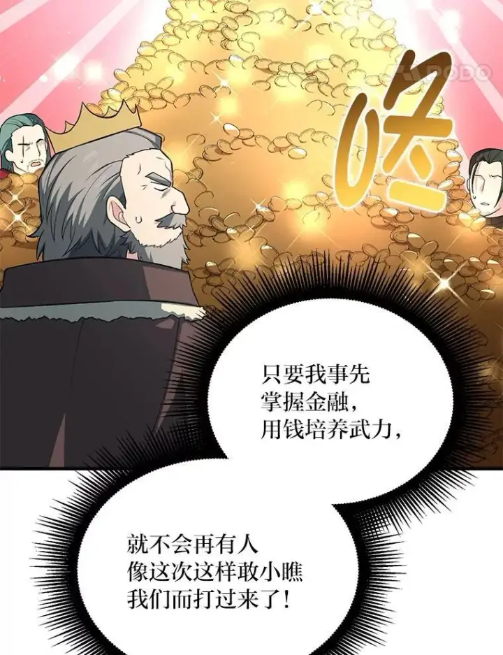 《转生专家躺赢的方法》58.新的旅程图103