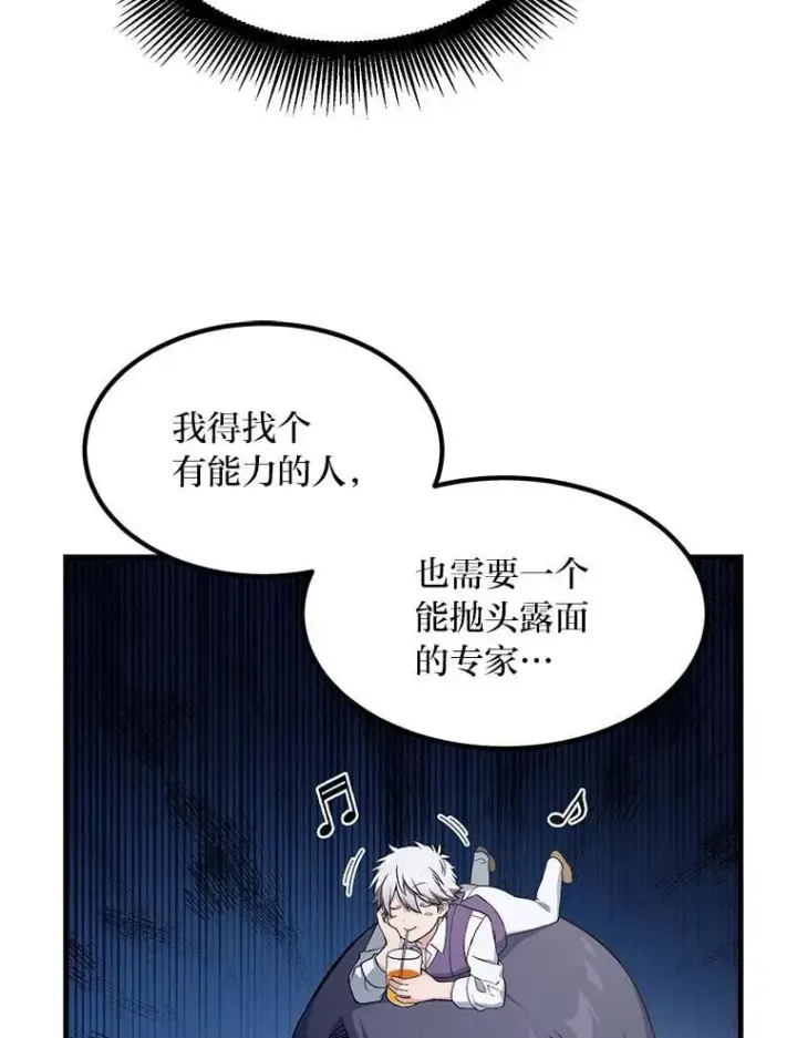 《转生专家躺赢的方法》58.新的旅程图104