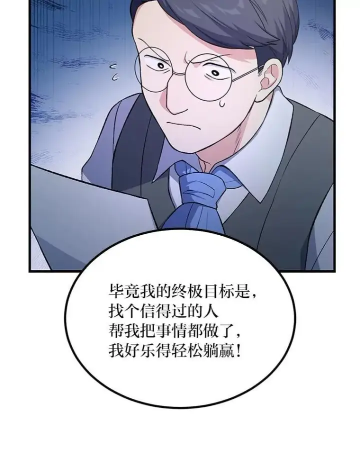 《转生专家躺赢的方法》58.新的旅程图105