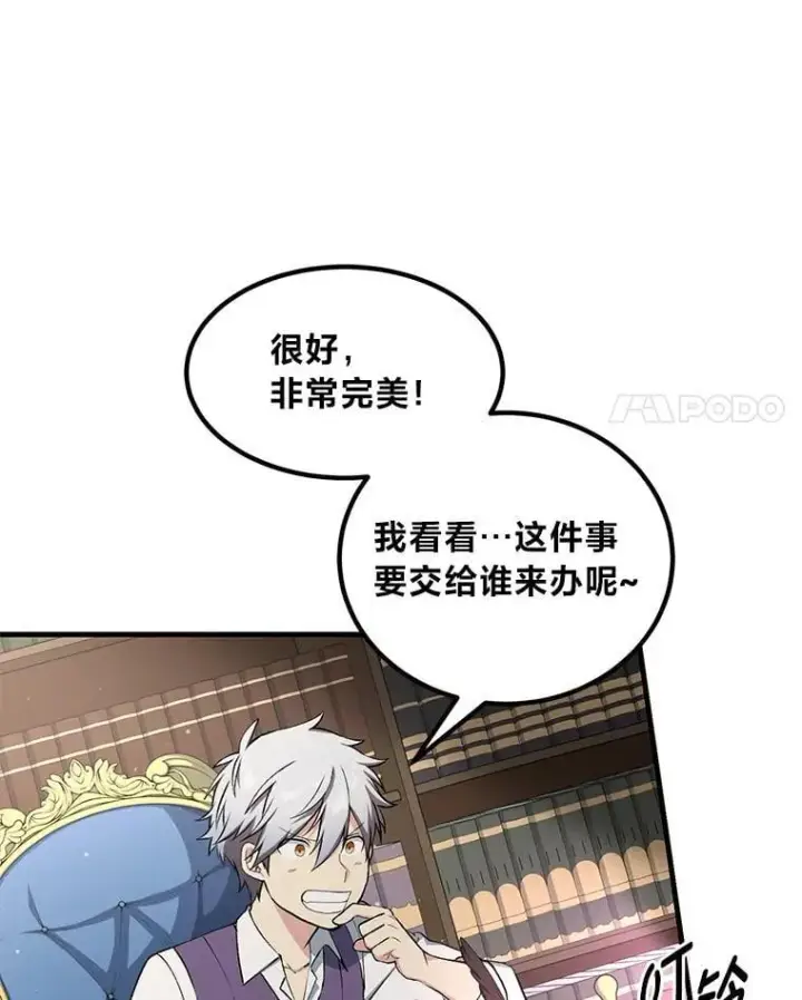 《转生专家躺赢的方法》58.新的旅程图106