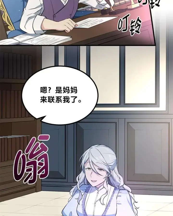 《转生专家躺赢的方法》58.新的旅程图107