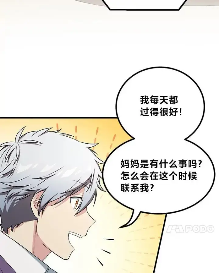 《转生专家躺赢的方法》58.新的旅程图109