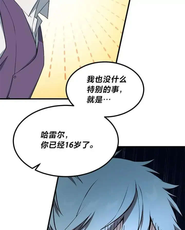 《转生专家躺赢的方法》58.新的旅程图110