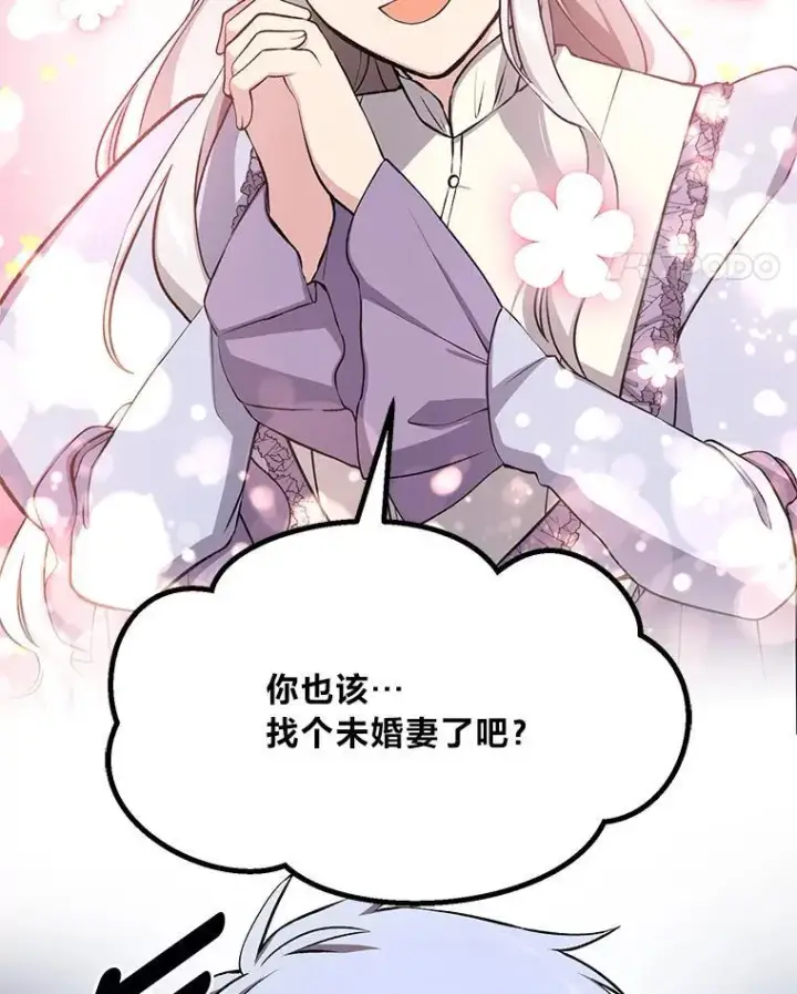《转生专家躺赢的方法》58.新的旅程图113