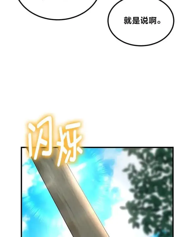 《转生专家躺赢的方法》58.新的旅程图15