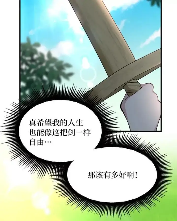 《转生专家躺赢的方法》58.新的旅程图16