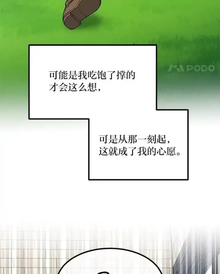 《转生专家躺赢的方法》58.新的旅程图18
