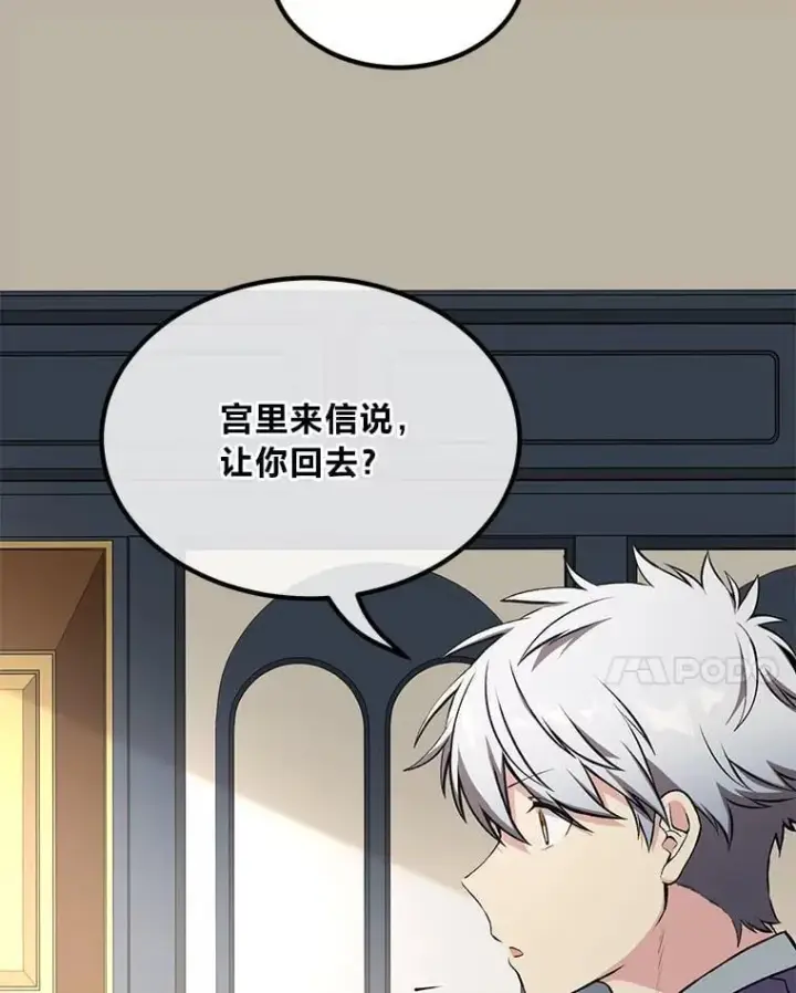 《转生专家躺赢的方法》58.新的旅程图21