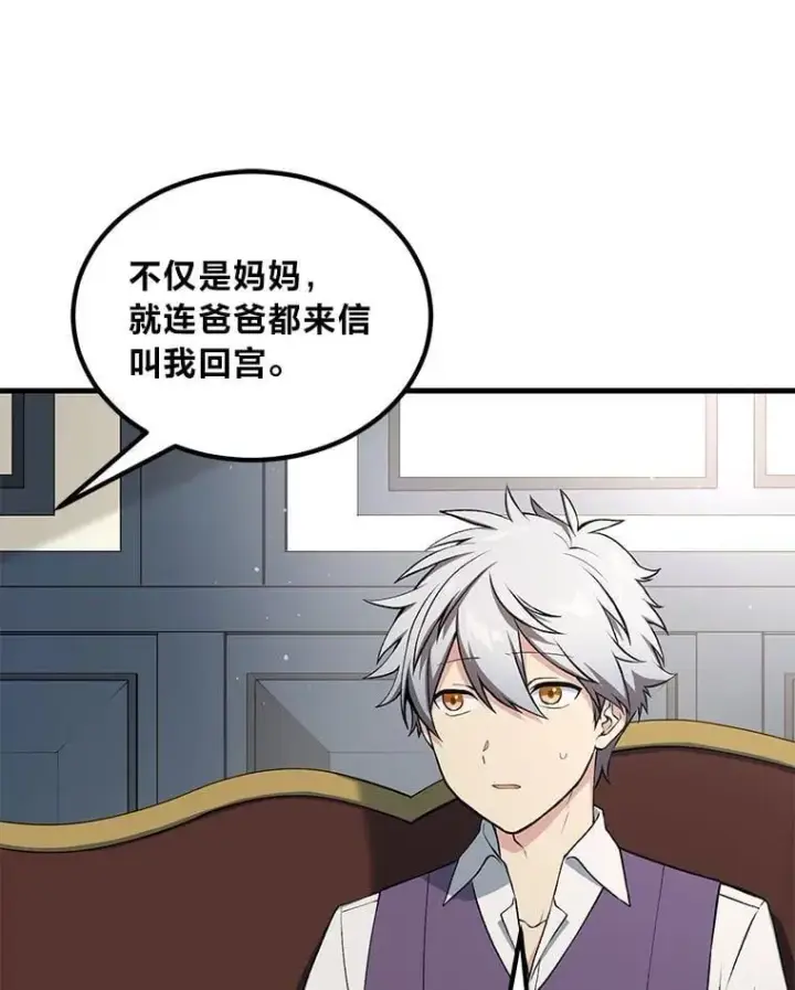 《转生专家躺赢的方法》58.新的旅程图23