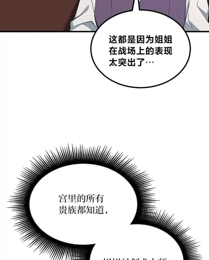 《转生专家躺赢的方法》58.新的旅程图24