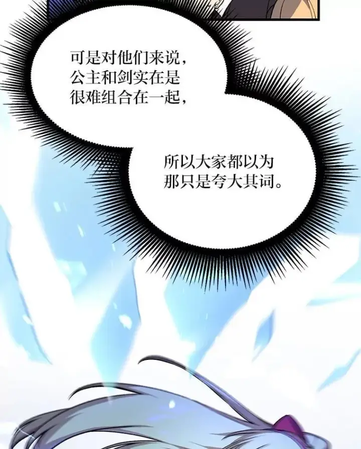 《转生专家躺赢的方法》58.新的旅程图26