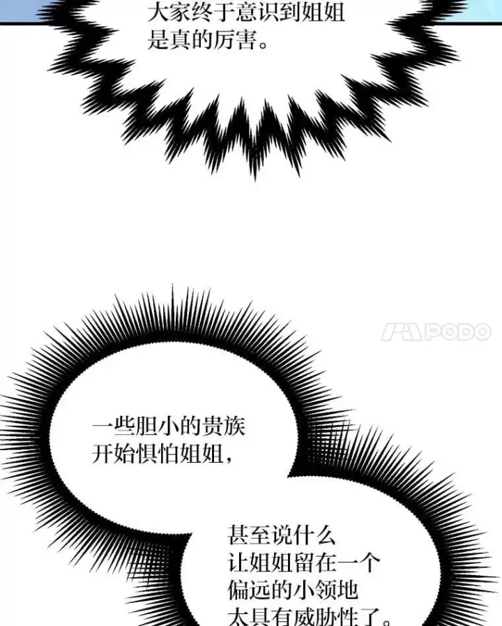 《转生专家躺赢的方法》58.新的旅程图28