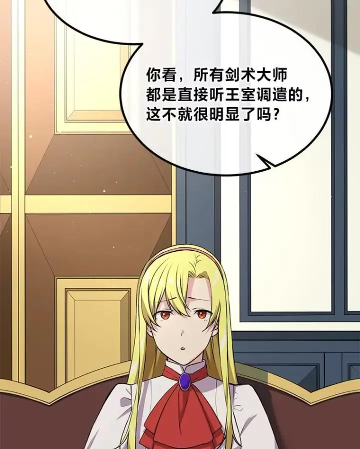 《转生专家躺赢的方法》58.新的旅程图30
