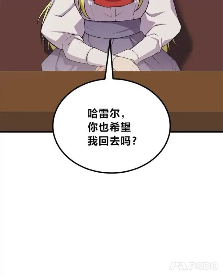 《转生专家躺赢的方法》58.新的旅程图31