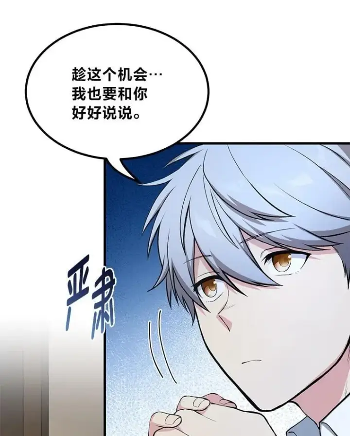 《转生专家躺赢的方法》58.新的旅程图32