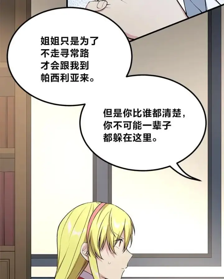 《转生专家躺赢的方法》58.新的旅程图33