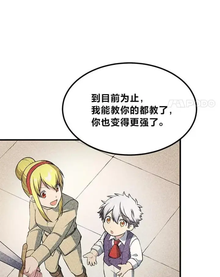 《转生专家躺赢的方法》58.新的旅程图35