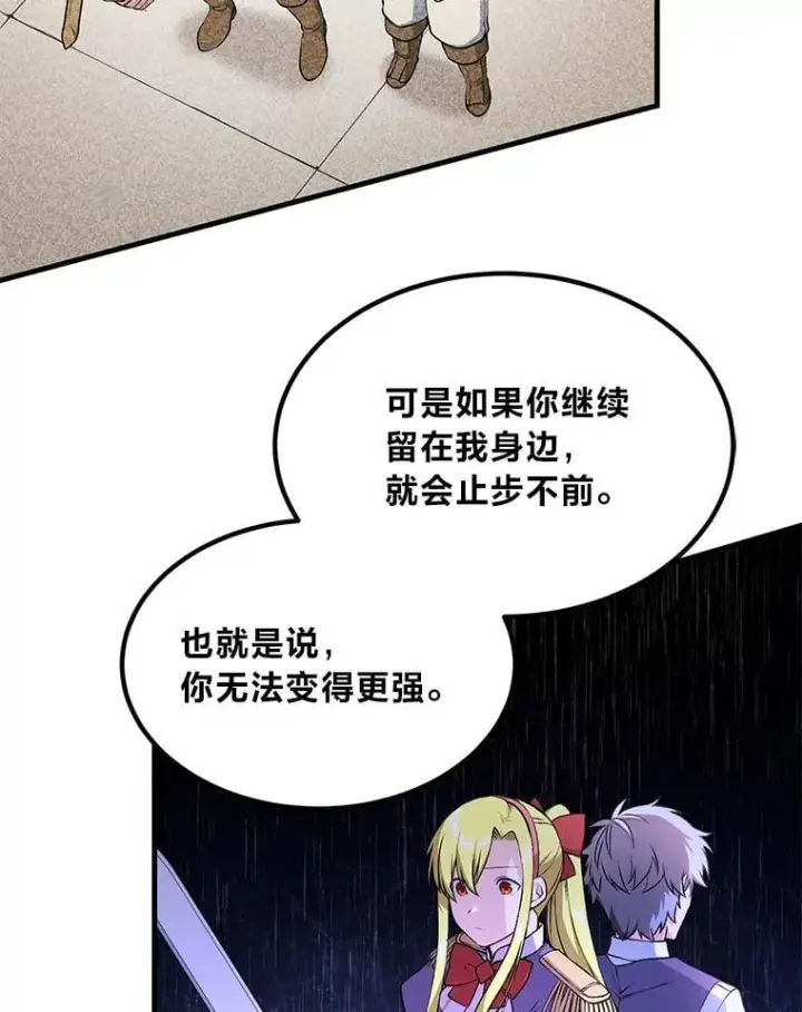 《转生专家躺赢的方法》58.新的旅程图36