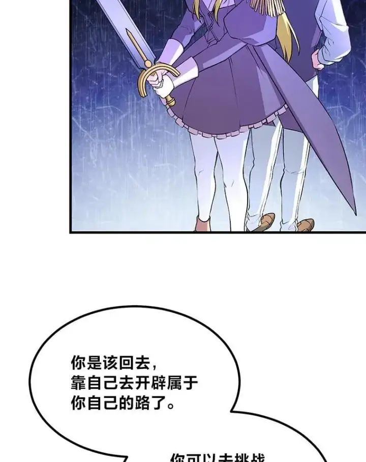 《转生专家躺赢的方法》58.新的旅程图37