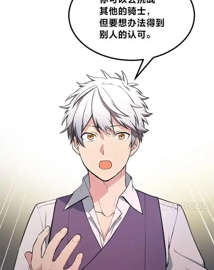 《转生专家躺赢的方法》58.新的旅程图38