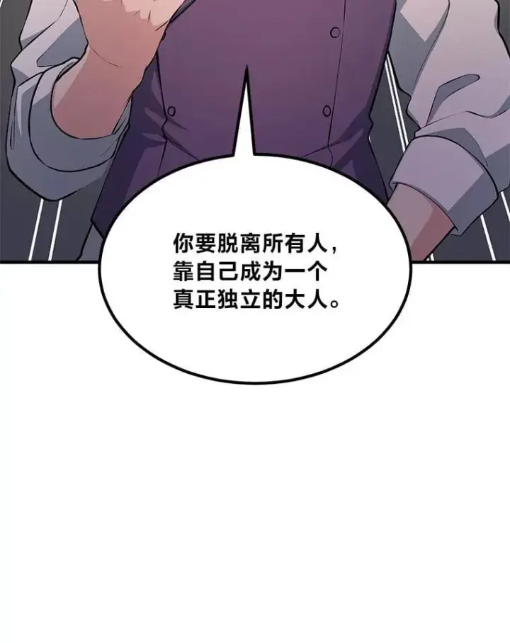 《转生专家躺赢的方法》58.新的旅程图39
