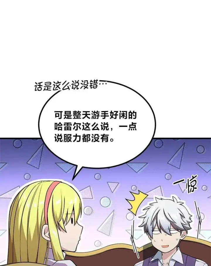 《转生专家躺赢的方法》58.新的旅程图41
