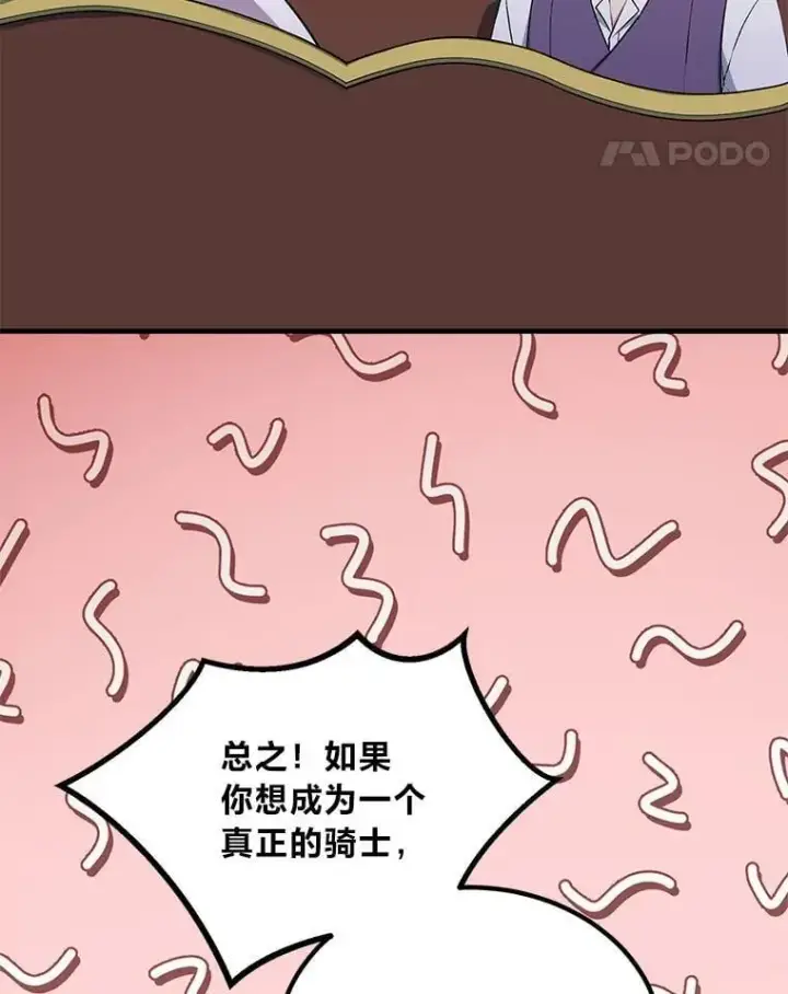 《转生专家躺赢的方法》58.新的旅程图42