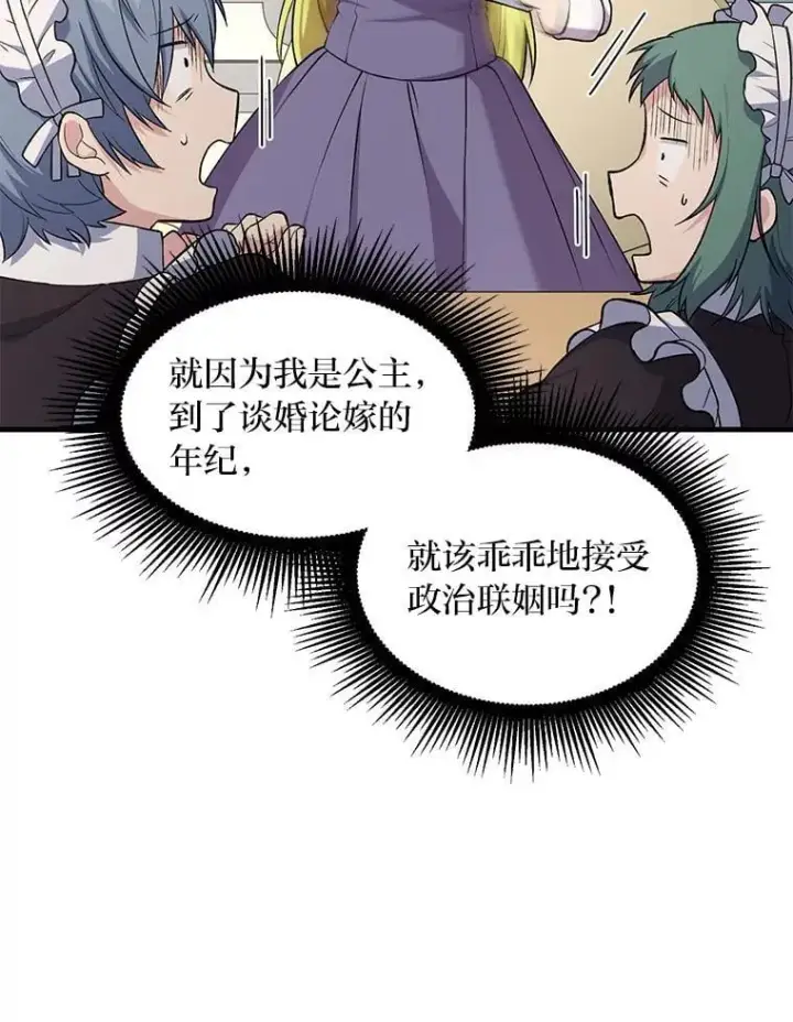 《转生专家躺赢的方法》58.新的旅程图51