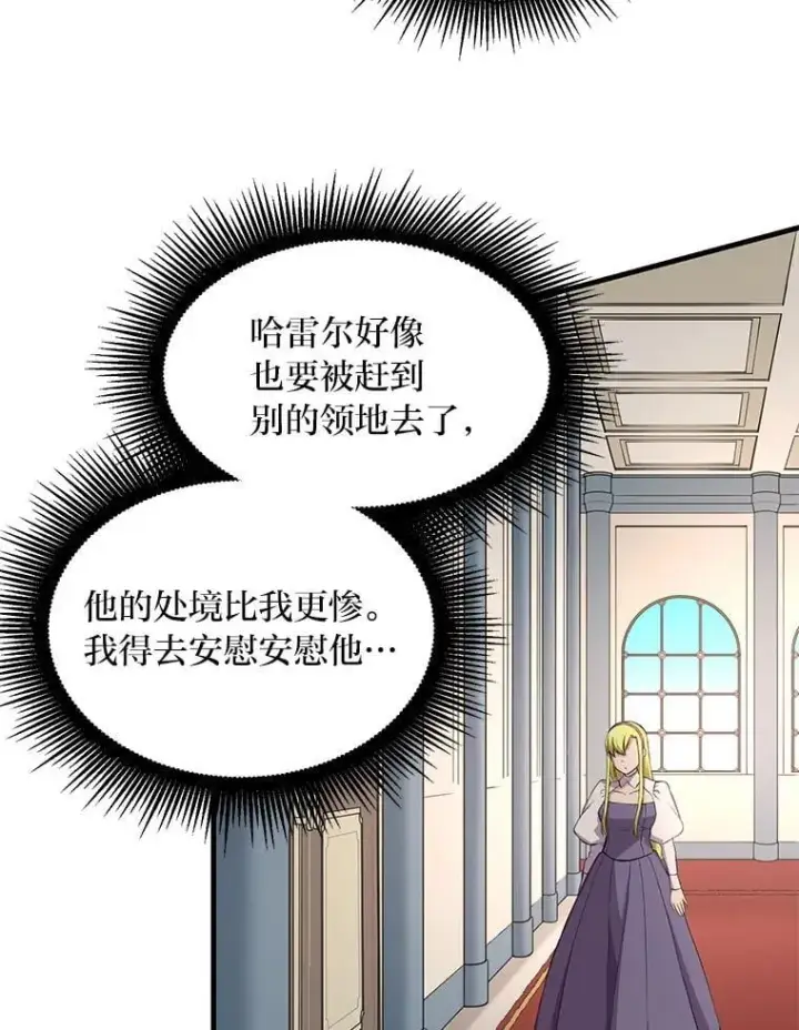 《转生专家躺赢的方法》58.新的旅程图53