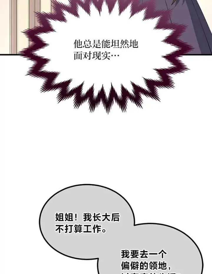 《转生专家躺赢的方法》58.新的旅程图59
