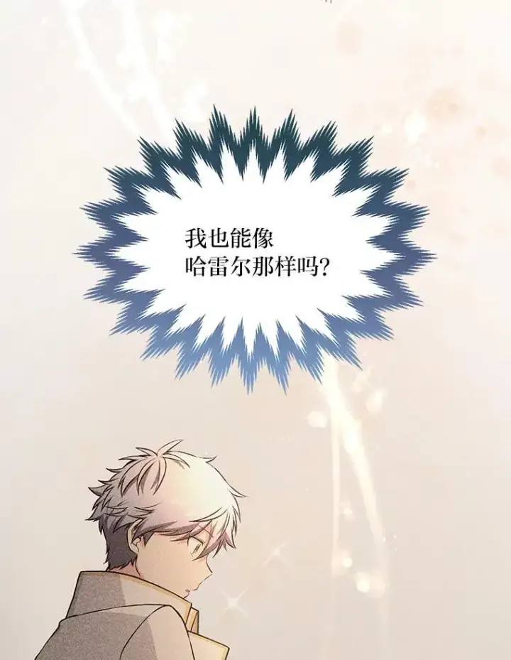 《转生专家躺赢的方法》58.新的旅程图63
