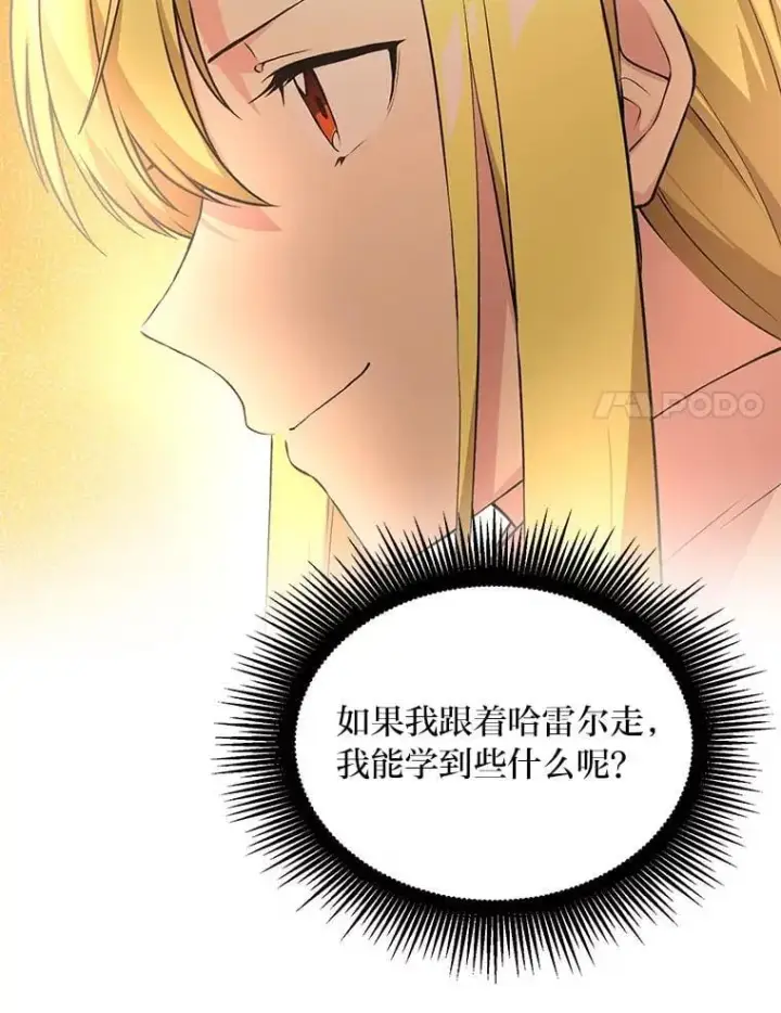 《转生专家躺赢的方法》58.新的旅程图65