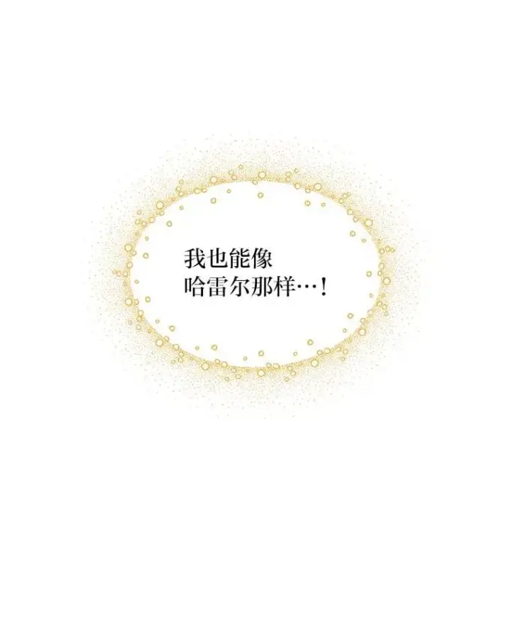 《转生专家躺赢的方法》58.新的旅程图66