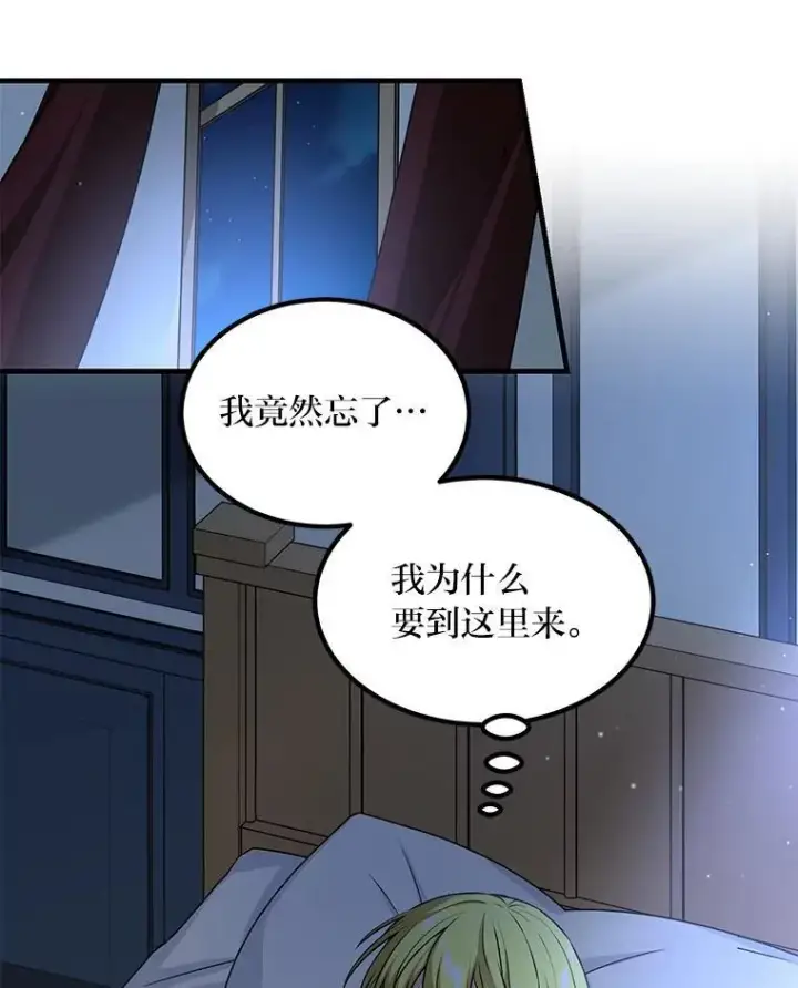 《转生专家躺赢的方法》58.新的旅程图67