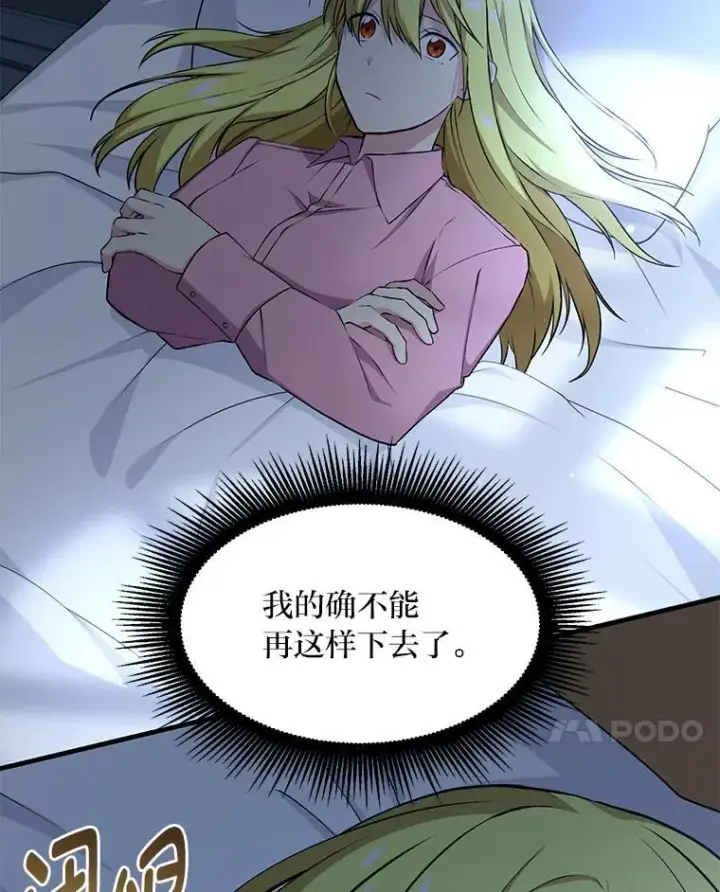 《转生专家躺赢的方法》58.新的旅程图68