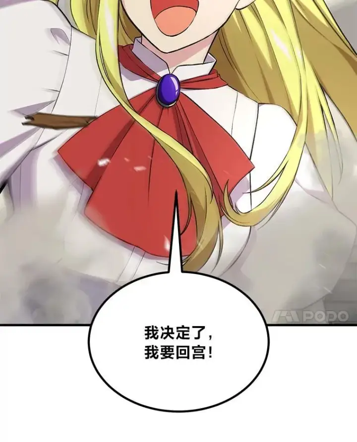 《转生专家躺赢的方法》58.新的旅程图75