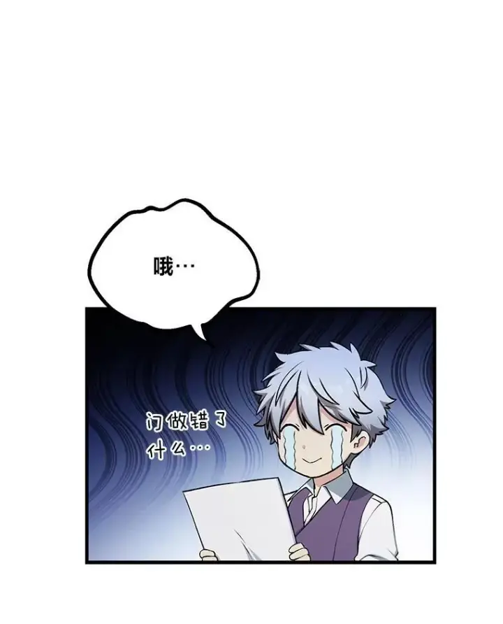 《转生专家躺赢的方法》58.新的旅程图76
