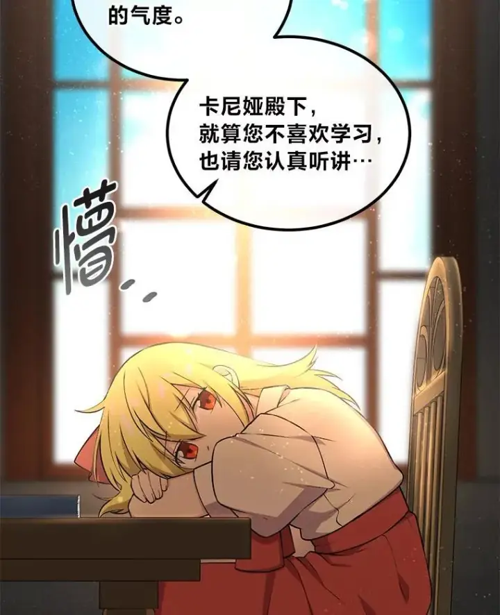 《转生专家躺赢的方法》58.新的旅程图8