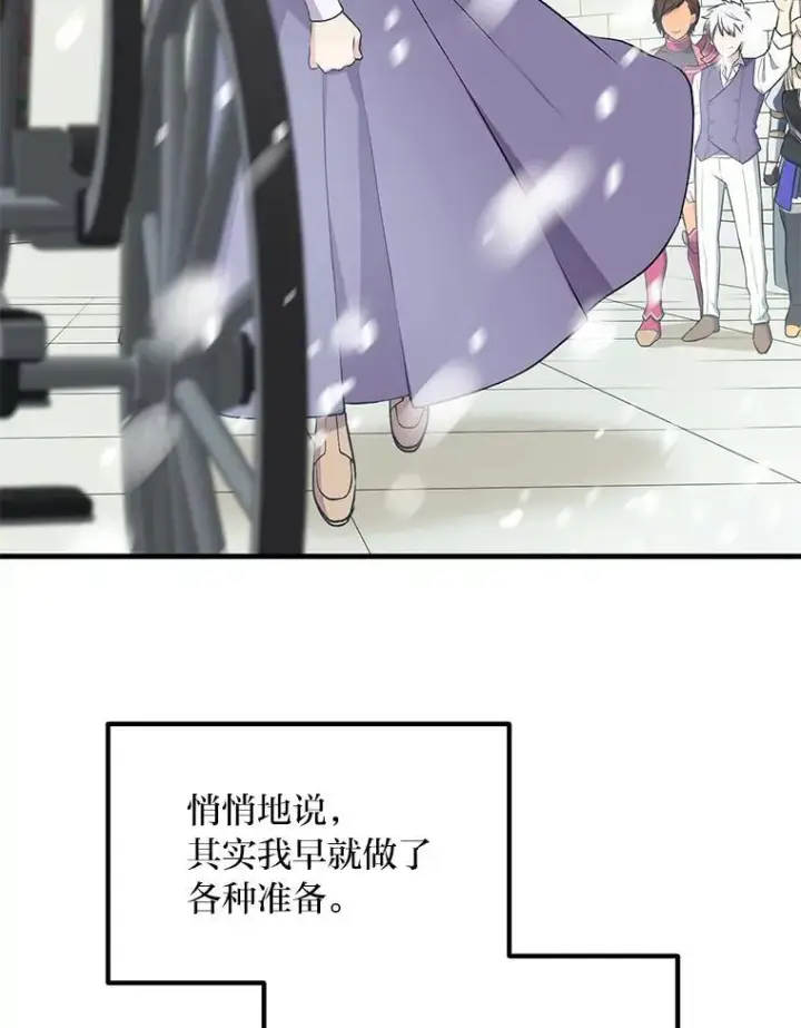 《转生专家躺赢的方法》58.新的旅程图81