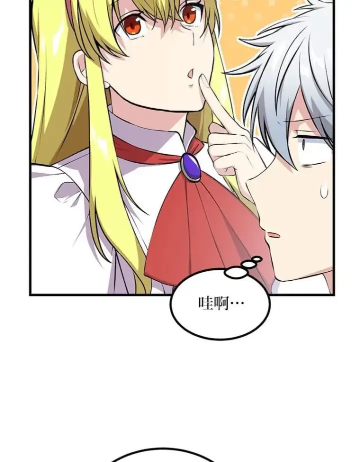 《转生专家躺赢的方法》58.新的旅程图84