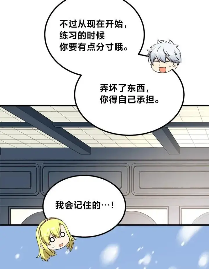 《转生专家躺赢的方法》58.新的旅程图85