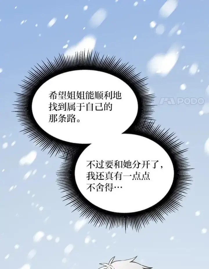 《转生专家躺赢的方法》58.新的旅程图86