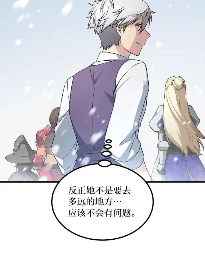 《转生专家躺赢的方法》58.新的旅程图87