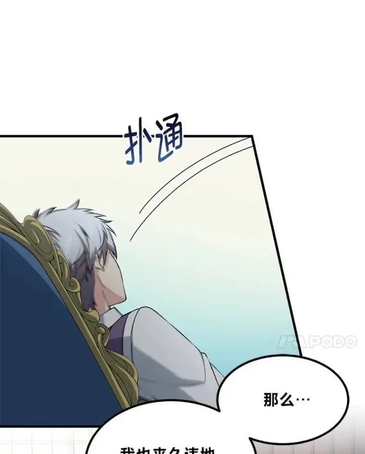 《转生专家躺赢的方法》58.新的旅程图89