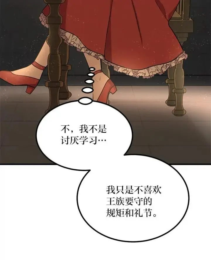 《转生专家躺赢的方法》58.新的旅程图9